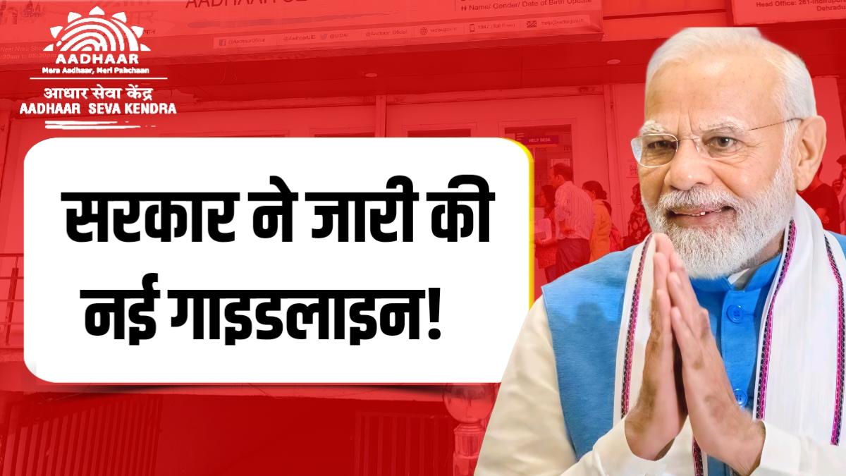 Aadhaar Card New Guidelines 2026