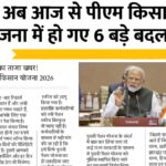 PM Kisan New Update
