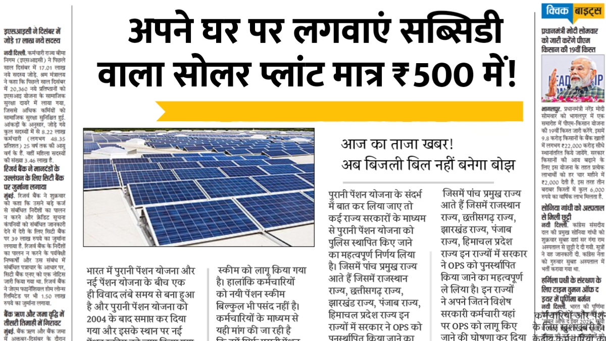 Rooftop Solar Yojana