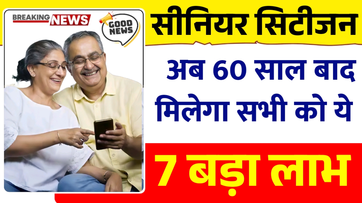 Senior Citizen New Benefits 2026